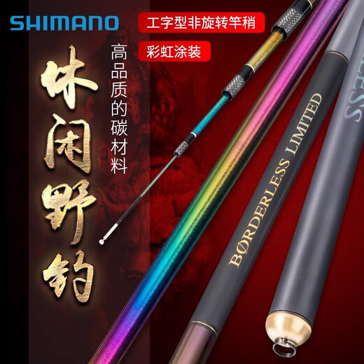 SHIMANO Shimano's new Japanese fishing rod imported from Taiwan, ultra-light and hard outdoor black pit carbon fiber comprehensive fishing rod 3.6m rainbow version-37 partial 28 tone