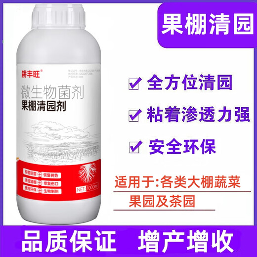 Gengfengwang fruit tree garden clearing agent microbial inoculant safe and environmentally friendly disinfection clearing garden clearing shed orchard clearing garden medicine clearing the full garden 1000 ml