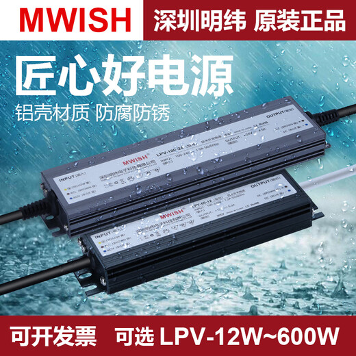 明纬led防水开关电源24V直流12V33a户外变压器200W300W400W灯带箱 LPV-250-12250W-12V20A顺