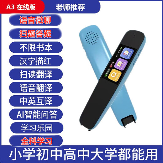 华为机适用点读笔词典笔英语翻译扫读笔儿童礼物扫描笔离线版 蓝色 1.97寸 离线版 全科学习+扫