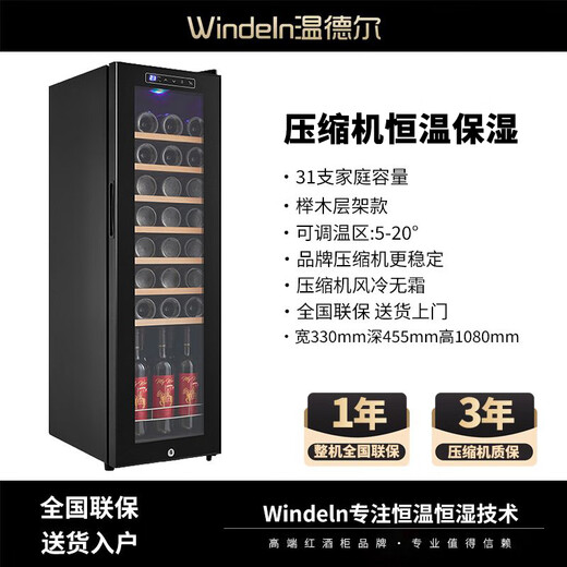 WINDELN Wendell red wine cabinet compressor constant temperature wine cabinet household mini small moisturizing tea cigar storage refrigerator compressor air-cooled wooden shelf 31 bottles