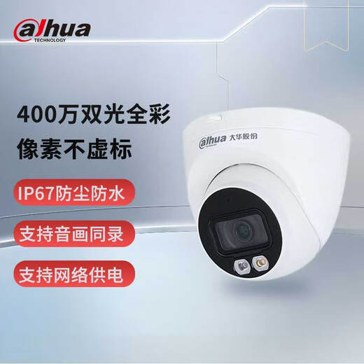 
Dahua Dahua camera 4 million dual-light full color night vision fixed-focus conch type household commercial indoor and outdoor POE power supply DH-P40T1-A-IL-3.6mm