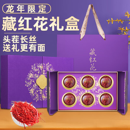 Minnong people's special saffron gift box saffron women's tonic for holiday gifts gifts for elders and parents Saffron gift box [20 grams pack]