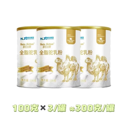 Narasitol Narasitol old style pure camel milk powder high calcium nutritional probiotics Xinjiang authentic sucrose-free full-fat camel milk powder 3 cans of Nala full-fat 100g free cup