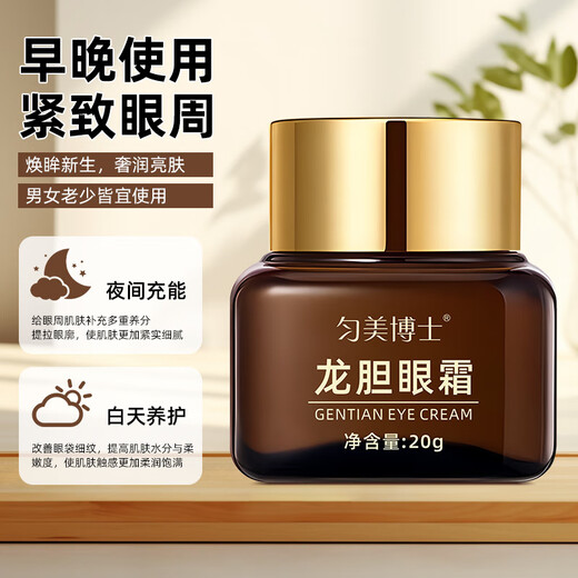 Dr. Yunmei Gentian Eye Cream Essence anti-wrinkle, lightening fine lines, tightening dark circles and eye bags, staying up late to hydrate the eye area, small brown bottle, one bottle, trial size