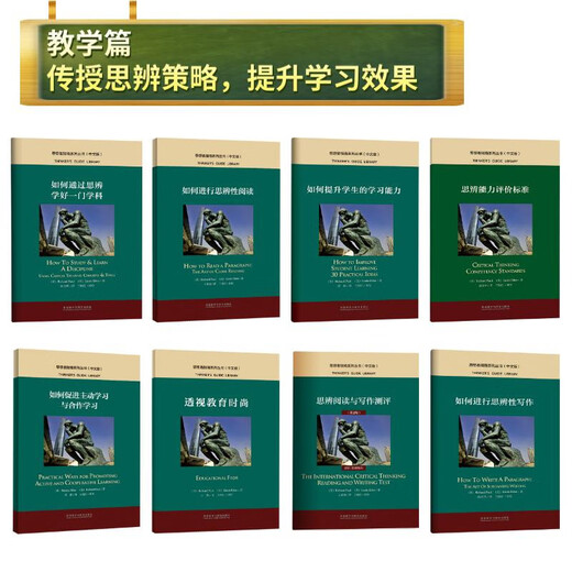 思想者指南系列丛书（中文版 套装共21册）