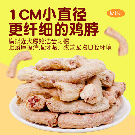 Cute, cute, cute, cute, freeze-dried chicken neck pet food, cat and dog snacks, teeth cleaning bone, dog molar stick, cat raw bone meat, freeze-dried chicken neck, teeth cleaning, easy to bite, 450g, about 105 sticks, large barrel
