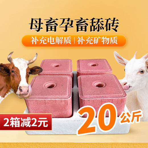 Huazhu Cattle and Sheep Licking Bricks Salt Bricks for Sheep and Cattle Supplementary Nutrition and Trace Elements Feed Additives to Deworm and Pica 20kg Female Cattle Licking Bricks