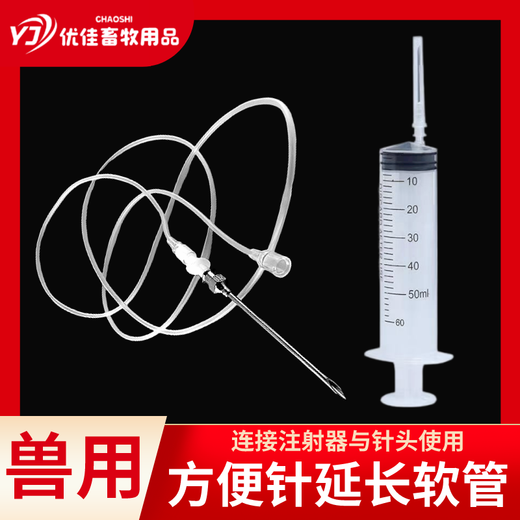 Vulgare cattle and sheep veterinary convenient syringe hose needle infusion set syringe needle injection extension cord extension for pig scalp. Buy 10 hoses (1 meter long) individually.