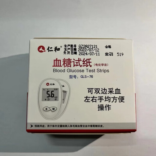 Renhe blood glucose test paper GLS-76 supporting test paper password 519--619-629-729-829 does not include blood glucose meter 76 blood glucose test 76 blood glucose test paper blood collection needle cotton-25 pieces one bottle