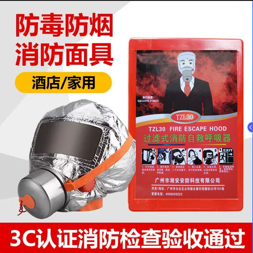 Maiduoduo fire-fighting anti-virus, fire-proof and smoke-proof mask, self-rescue respirator, fire escape mask, hotel emergency kit TZL30 (rental home use with certificate)