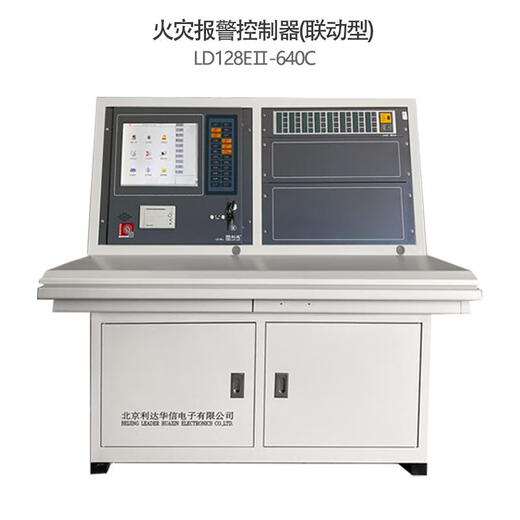 Peking Fire Host Piano Tabelle LD128E Fire Alarm Controller verknüpfter Touchscreen Chinesisch und Englisch 2560