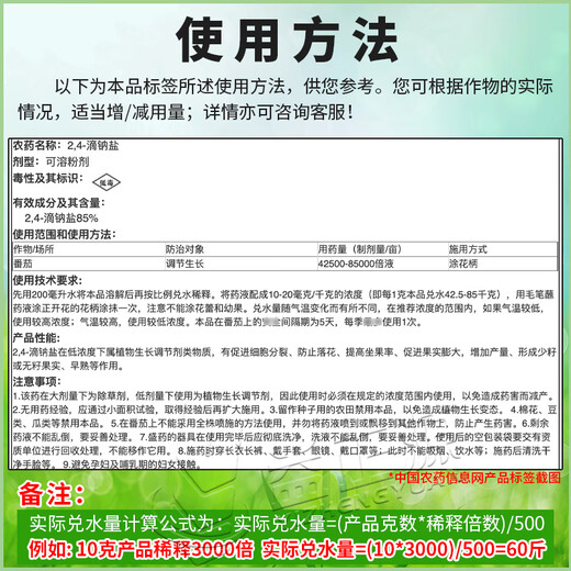 Guoguang Buluo 85% 2.4-drop sodium salt tomato regulator to prevent flower drop, seedless fruit expansion, plant growth regulator 10g 1g*10 bags