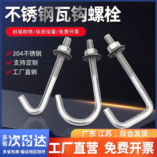 Jinchao 304 stainless steel asbestos tile hook square hook special-shaped screw round hook hook right-angle hook bolt corrugated hook nail M6*60*150 (2 pieces) square hook type