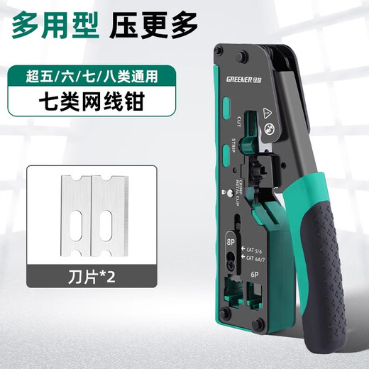 Greener (GREENER) network cable pliers crystal head crimping pliers professional grade 6P super five categories six and seven categories 8P connector household cable clamping pliers CAT7