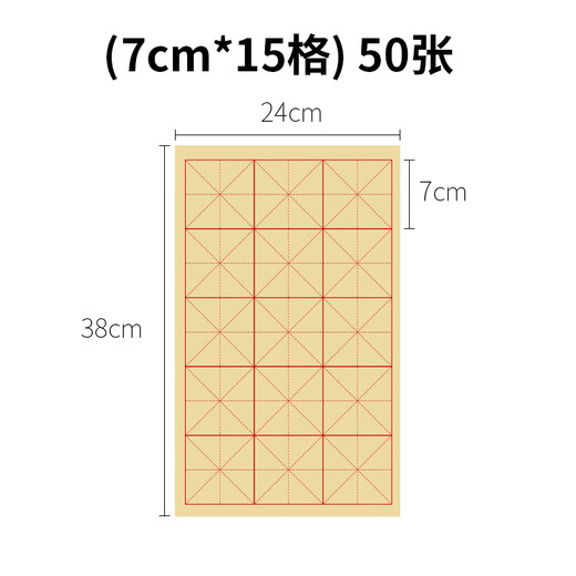 Wanxiang rough edge paper rice grid calligraphy paper rice paper calligraphy special paper calligraphy paper for beginners student practice paper yuan calligraphy paper thickened rice grid paper 12 grid 28 grid for practicing calligraphy 7cm*15 grid 50 sheets single pack series