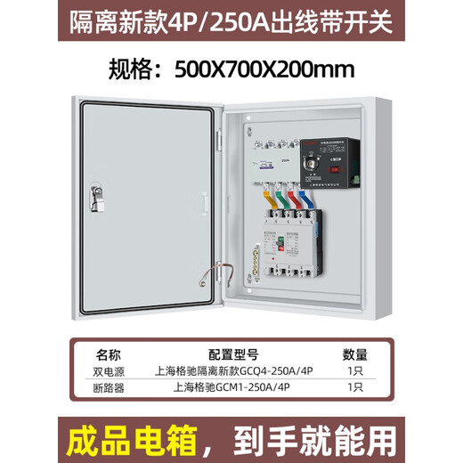 Yue Changsheng dual power automatic transfer switch timing complete set of distribution box single-phase 220V three-phase dual power switch box isolated 4P250A outlet with switch (copper row