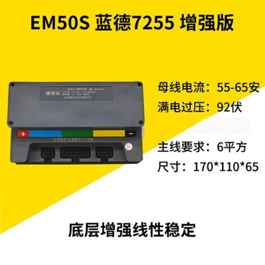 Yue Changsheng 7255s Lande intelligent vector controller 7280s tram weak magnetic transit universal 48v national standard electric motorcycle motor EM50s7255 enhanced version (universal control automatic
