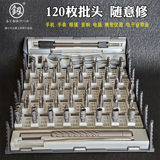 
Fukuoka screwdriver set multi-function home mobile phone laptop repair disassembly driver precision small screwdriver tool FO-9227 [Fukuoka 128 in one]
