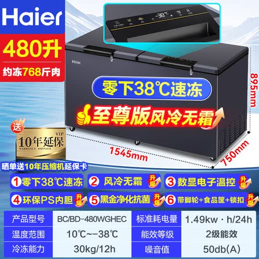 Haier offers 15% off for a limited time Home Freezer Large Capacity Top Door Horizontal Small Freezer Single Temperature Freezer Commercial Ultra-Low Temperature Deep Freezer -38 Cell Level Freezing丨Air-cooled and frost-free丨480 liters丨Odor-free and antibacterial