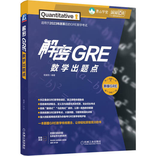 Deciphering GRE Mathematics question points Cheng Daiyuan