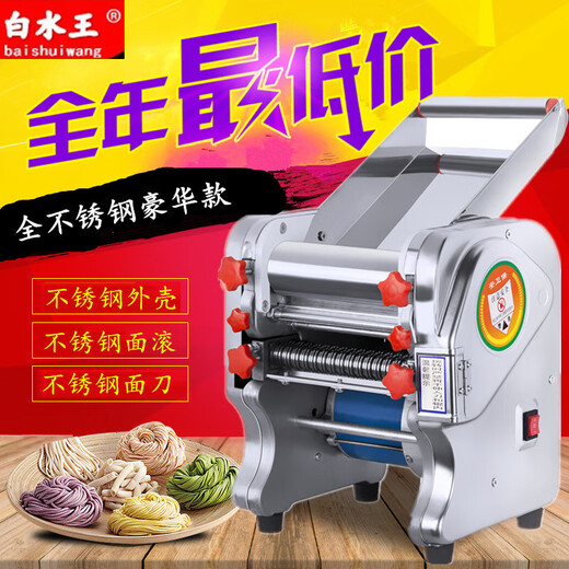 白水王电动面条机制面家用全自动小型饺子皮压面机商用不锈钢大型一体式 100％纯铜电机尊贵款200型550瓦