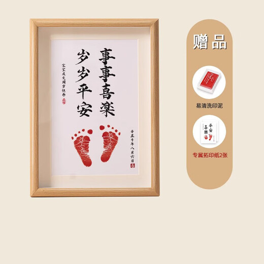 Xiyin's one-year-old hand and foot prints and paintings for 100-day full-moon babies with a sense of ritual souvenirs. Baby contentment and happiness, calligraphy and paintings, and footprints. Peace and joy hand and foot prints photo frame, ten inches.