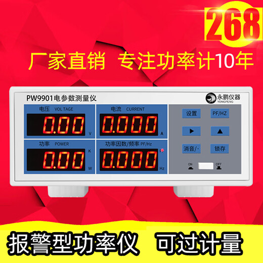 溥畔永鹏PW9901功率测试仪智能电量测试电参数测量仪功率表数字功率计 PW9901报警型20A
