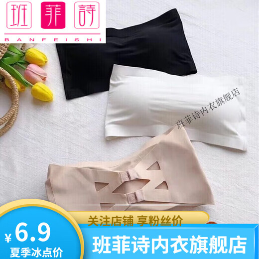 Banfishi Underwear Women's Tube Top Summer Seamless Ice Silk Bra No Wires Invisible Strapless Underwear Women's Push Up Anti-Slip Black One Size (70-130Jin Jin is equal to 0.5kg)