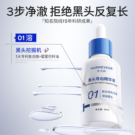 Huameike HURMEVKOR Mitesser-Reinigungsartefakt-Nasenpflaster entfernt Mitesser, repariert Poren, verkleinert Poren und Akne, reinigt die Mitesser-Exportflüssigkeit gründlich, reinigt Poren und entfernt Mitesser, Pflegeset*2