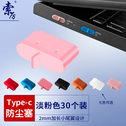 Soli Type-c dustproof plug, suitable for Apple 16/15 Huawei mate70 Xiaomi Redmi K80 headphone plug, Android phone charging port/light pink 30 pieces/20621