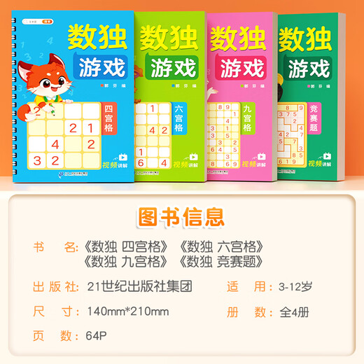 Doubanjiang, 4 volumes of Sudoku ladder training for primary school children aged 3-12 years old, four-six-nine-grid mathematical thinking and concentration training for primary school students, competition question training game book, puzzle whole brain development Sudoku introductory toy book, 10 volumes of Sudoku + children's Olympiad enlightenment