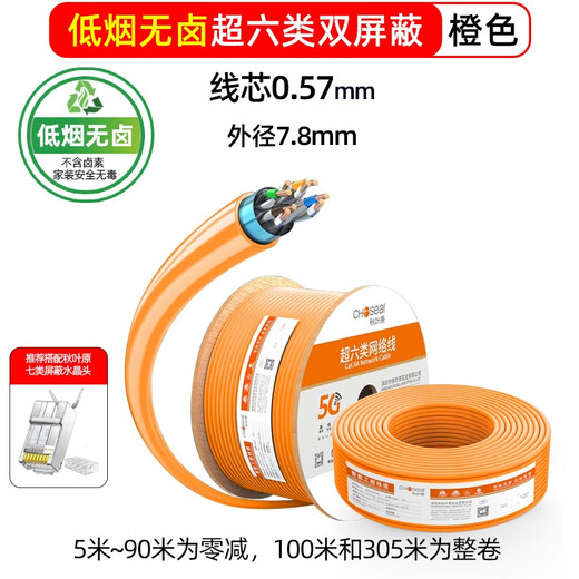 山头林村超六类千兆双屏蔽网线AT6A万兆纯铜Q6165T305米箱Q2605 6类at6双屏蔽(Q6167室外防水防 305米