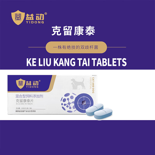 Yidong Keliukangtai Tablets, cancer swelling flattening, pet cat and dog tumors, oral tumors, fat and anal tumors, fast disappearing spirit, Keliukangtai 1 box, same style as the hospital, shipped by SF Express