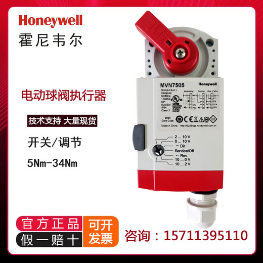 Honeywell MVN7505 7220 electric switch adjustment actuator VBA16P threaded ball valve water valve MVN7510 (24V adjustment)