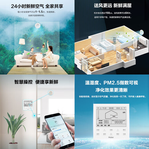 Haier home whole house fresh air system central air conditioning fresh air fan full heat exchanger haze removal PM2.5 air purification ventilation oxygenation ceiling installation 3 pieces set 25 fresh air fans 90-120