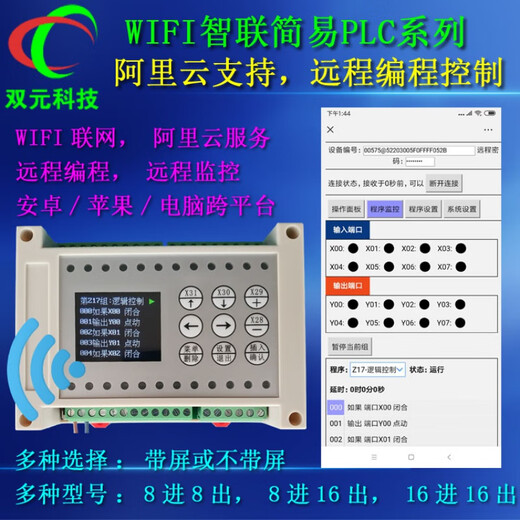 WIFI networking simple PLC time relay mobile phone programming remote programmable controller 8/16 channels with LCD screen 16 in 16 out of protected MOS tube