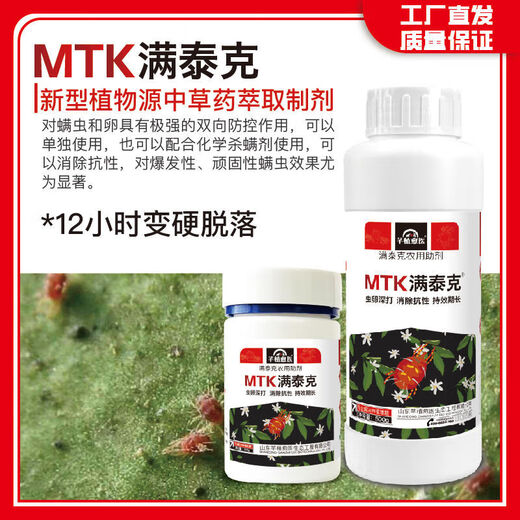Zhenpin Miteke specializes in killing resistant red spider eggs and has the characteristics of killing red spider mites. Agricultural barreled fertilizer Mantike 500mLx1