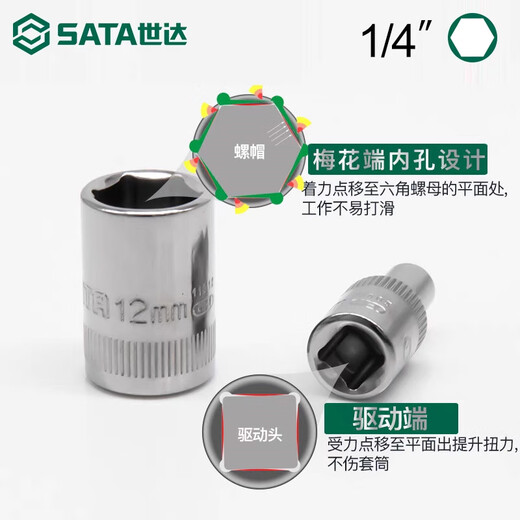 世达小飞套筒6.3mm六角1/4接口5/6/7/8/9/10/11/12/13/14mm套筒头 11304/5.0mm