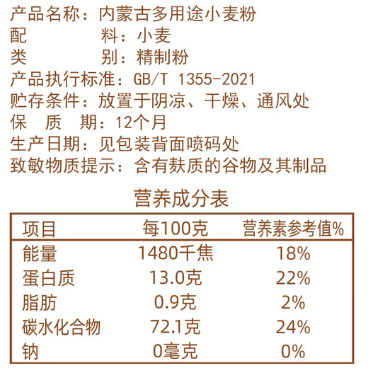 
Qiheyuan Hetao Plain Multi-purpose Wheat Flour 10 Jin [Jin equals 0.5 kg] Inner Mongolia flour 5 Jin [Jin equals 0.5 kg] New execution: GB/T1355-2021