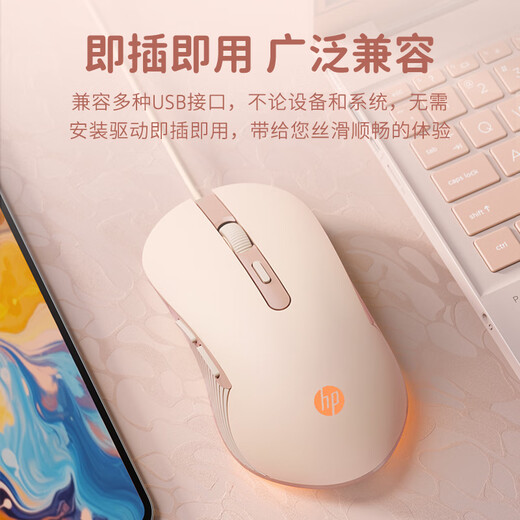 HP M280 mouse wired gaming e-sports game office dedicated notebook desktop silent mouse for boys and girls LOL chicken upgrade macro programming mouse e-sports game mouse milk tea color ice orange light audio version