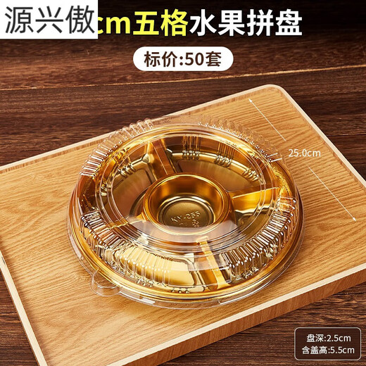 Tanqi Disposable Fruit Plate Golden Fruit Cutting Packing Box Three or Four Fruit Cutting Boxes Double Set Lunch Box Autumn Outing Platter 25cm Round Plate Five-Gate Gold 50 Sets