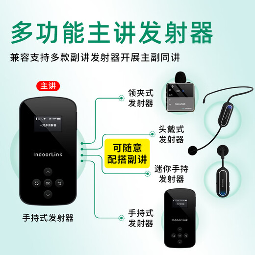 IndoorLink wireless interpreter one-to-many main and deputy dual-lecture government and enterprise reception business meeting project inspection exhibition hall museum exhibition hall memorial hall simultaneous interpretation two-to-many interpretation equipment handheld transmitter SCHL-E201H (lead speaker)