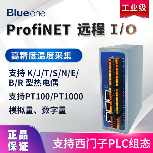 Profinet bus IO module analog digital temperature thermocouple thermal resistance weighing replacement ET200 8-way thermocouple HJ5209K