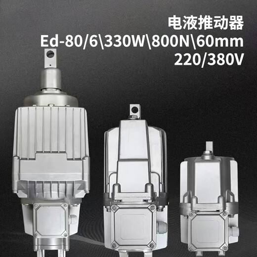 Chuanghua electro-hydraulic actuator Ed-80/6 330W 800N 60mm 220/380V unit set