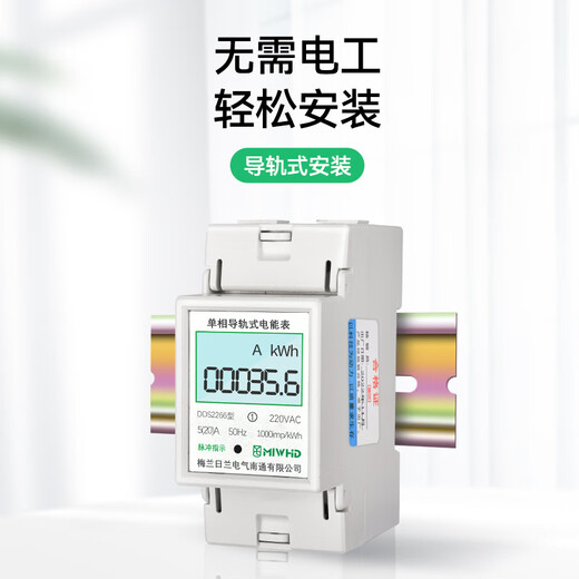 MIWHD single-phase rail electricity meter rental house household electricity meter DDS2266 220V 5(60)A
