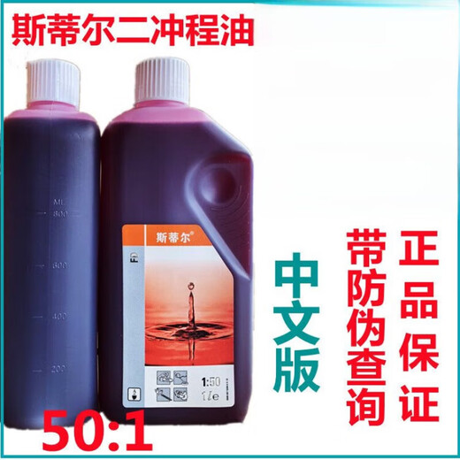 STIHL engine oil two-stroke oil cutting machine chain saw special imported two-stroke mechanical mixed oil STIHL 1 bottle