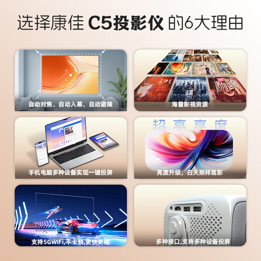 Konka projector home autofocus office home theater projector HD daytime white wall direct projection mobile phone computer connection mobile portable dormitory living room bedroom bedside C5 fully automatic voice version + free anti-light curtain + mobile phone same screen