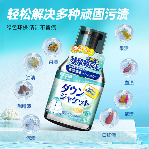 SnowDream Japanese Down Jacket Cleaner 330ml Dry Cleaning Agent Water-free Artifact Cotton Clothes Cleaner Powerful Degreasing