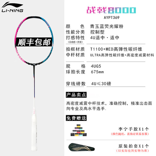 李宁战戟8000羽毛球拍傅海峰同款战拍雷霆80谌龙同款比赛高端专业单拍 【奥运冠军推荐】战戟8000 4UG5 默认空拍发货（送李宁手胶）